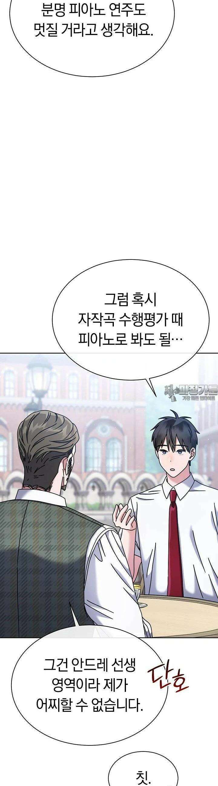 예술고 음악천재는 환생한 파가니니 30화 11
