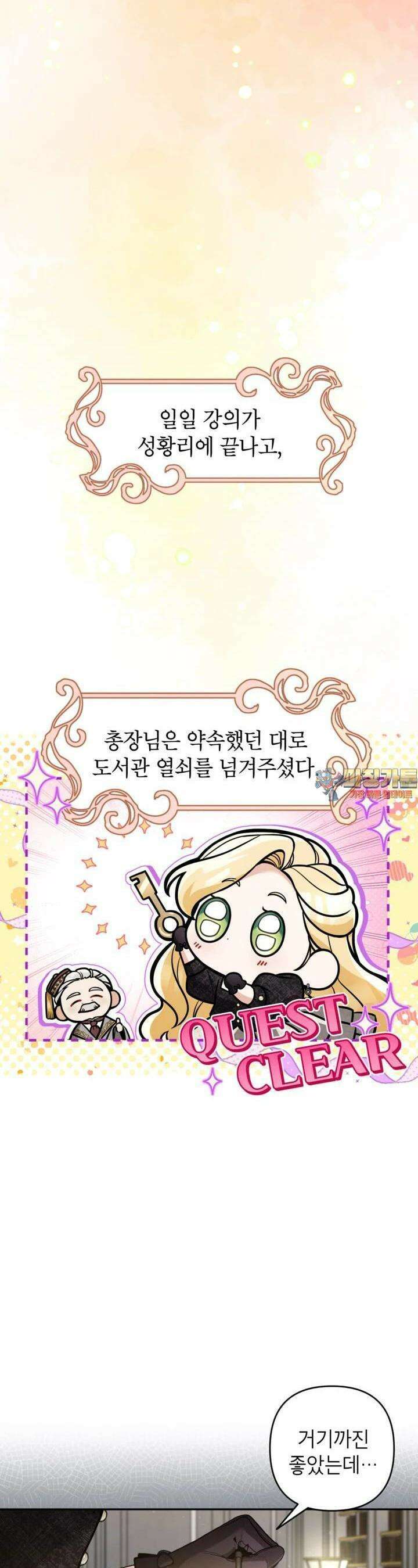 악녀의 문구점에 오지 마세요! 89화 1