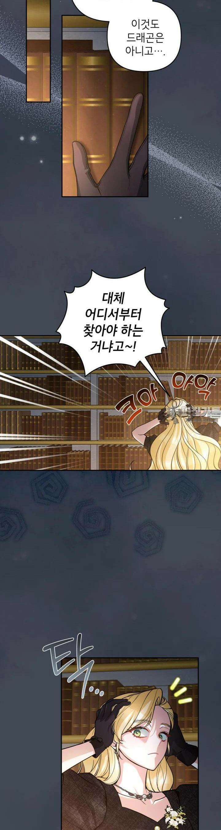 악녀의 문구점에 오지 마세요! 89화 3