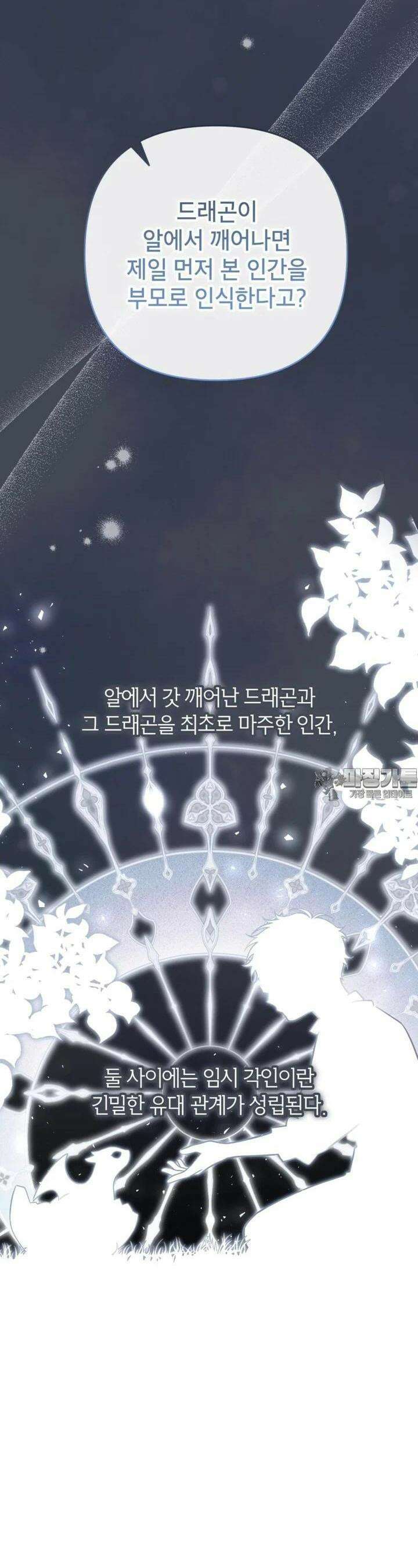 악녀의 문구점에 오지 마세요! 89화 6