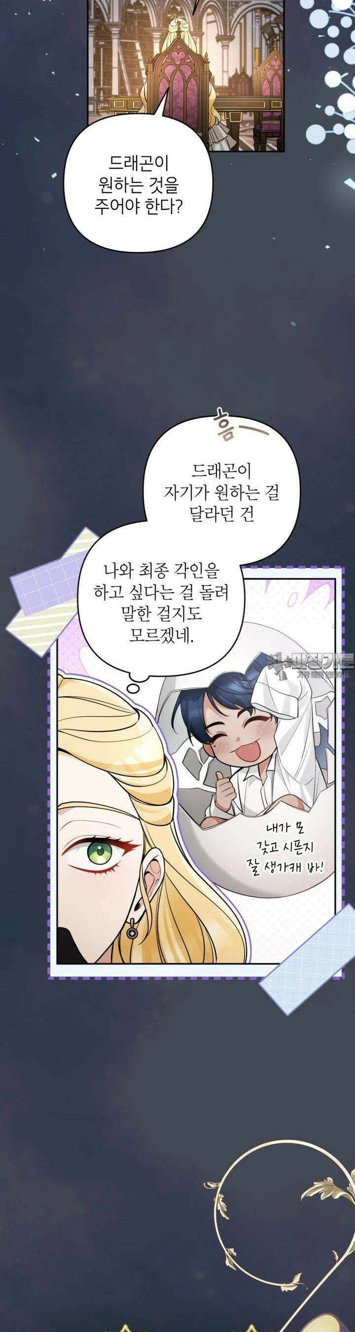 악녀의 문구점에 오지 마세요! 89화 8