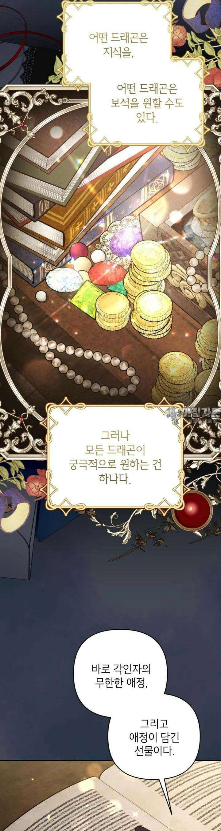 악녀의 문구점에 오지 마세요! 89화 9