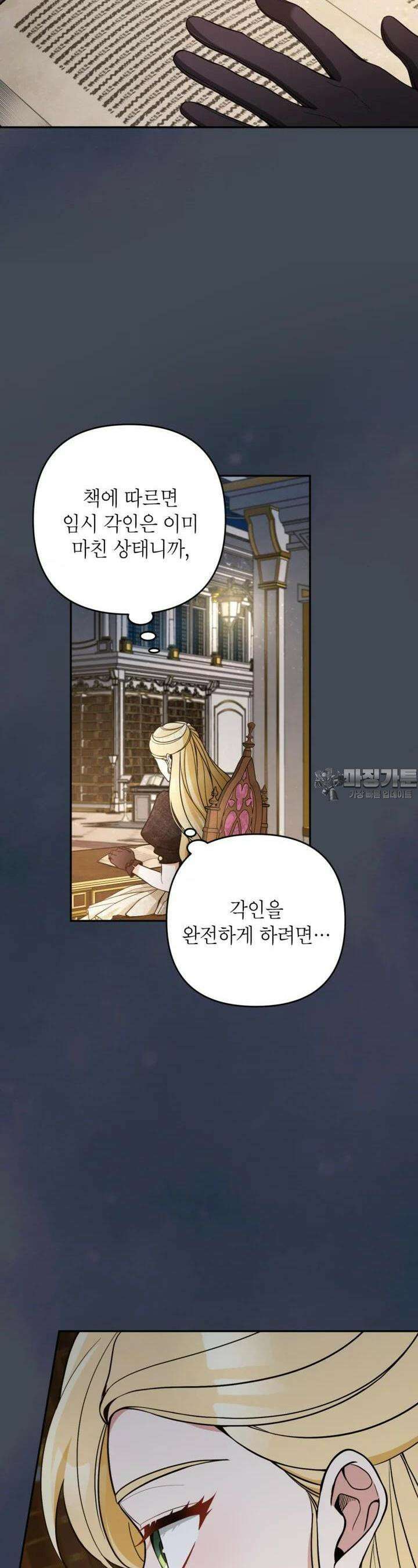 악녀의 문구점에 오지 마세요! 89화 10