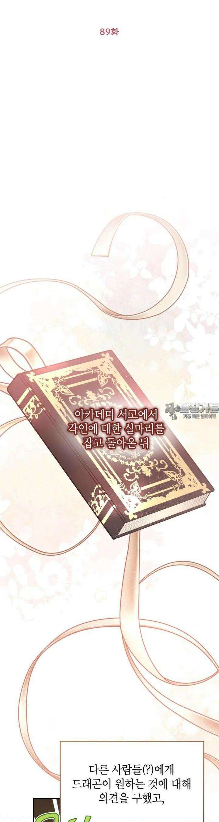 악녀의 문구점에 오지 마세요! 89화 12