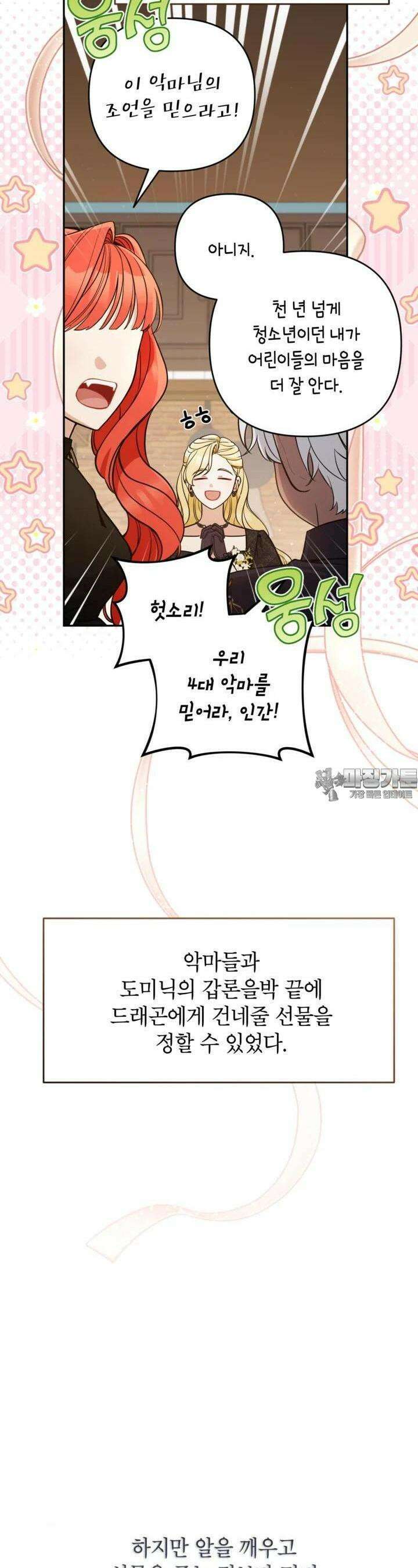 악녀의 문구점에 오지 마세요! 89화 13