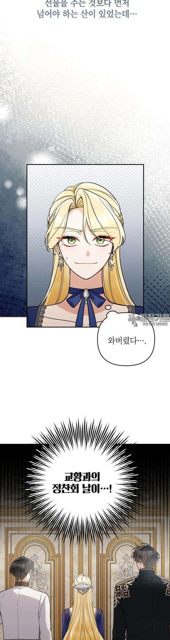 악녀의 문구점에 오지 마세요! 89화 14