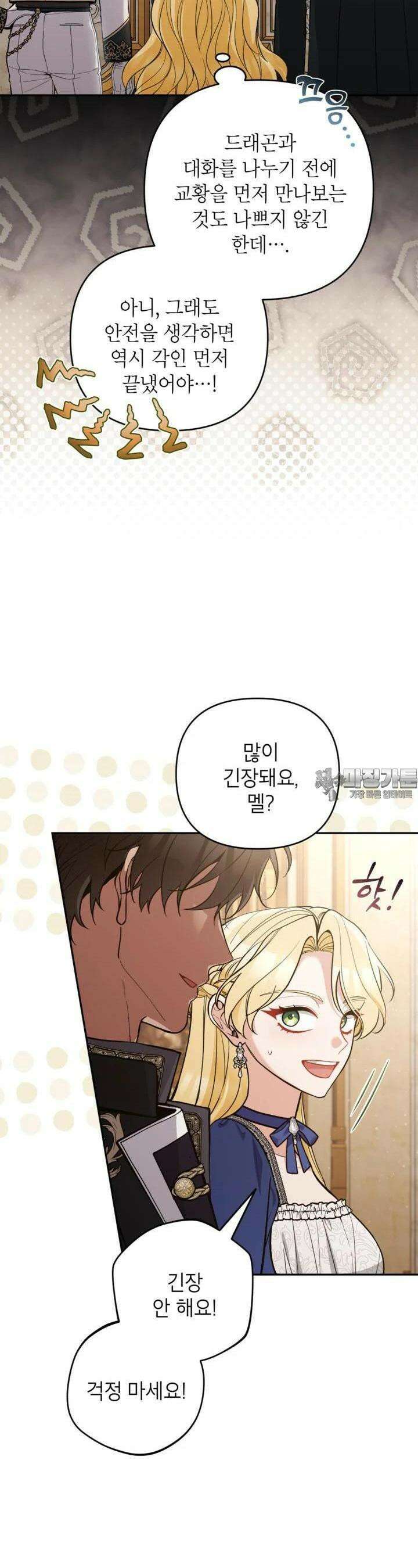 악녀의 문구점에 오지 마세요! 89화 15