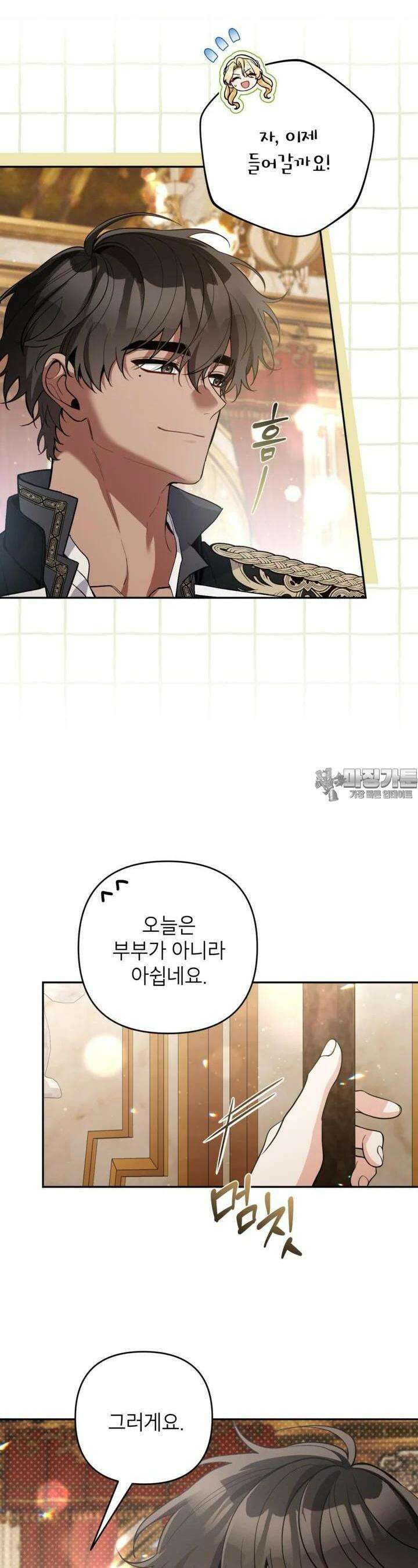 악녀의 문구점에 오지 마세요! 89화 16
