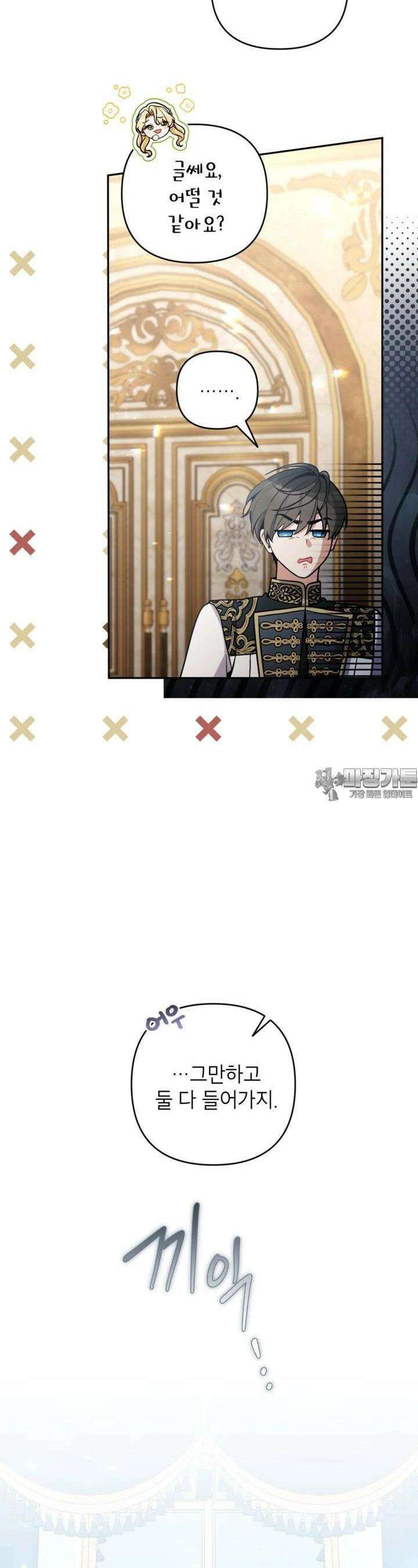 악녀의 문구점에 오지 마세요! 89화 19