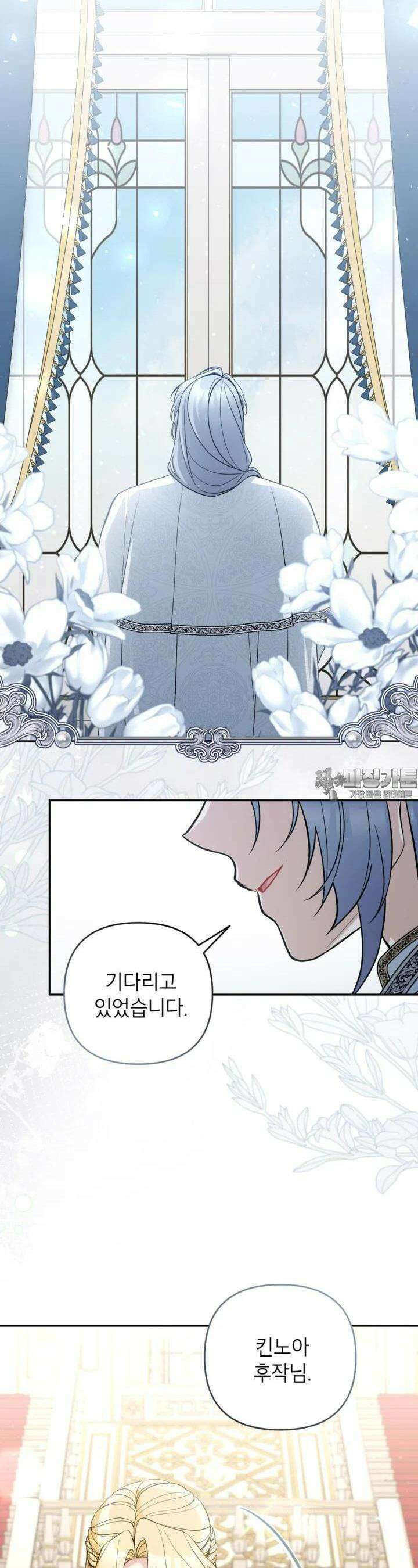악녀의 문구점에 오지 마세요! 89화 20