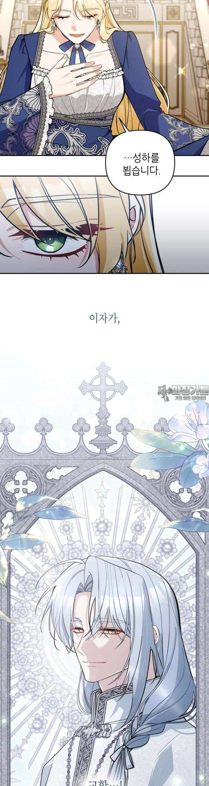 악녀의 문구점에 오지 마세요! 89화 21