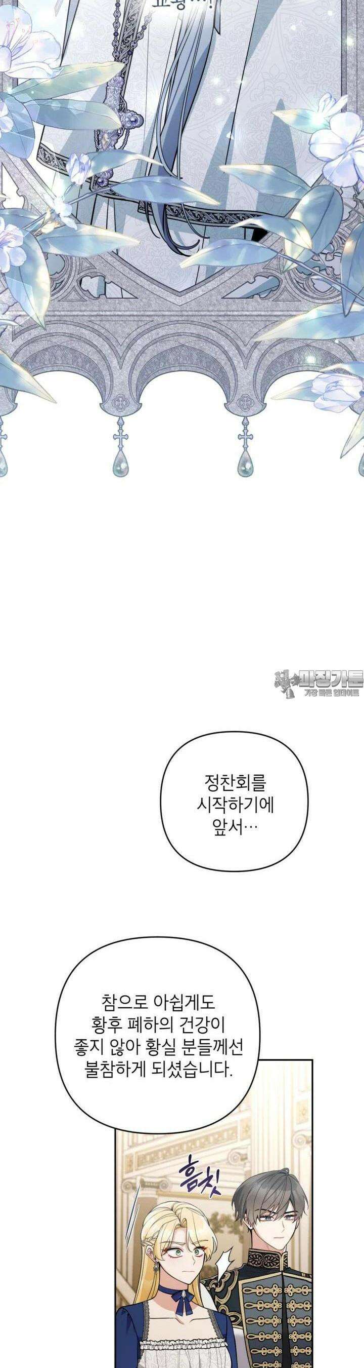 악녀의 문구점에 오지 마세요! 89화 22