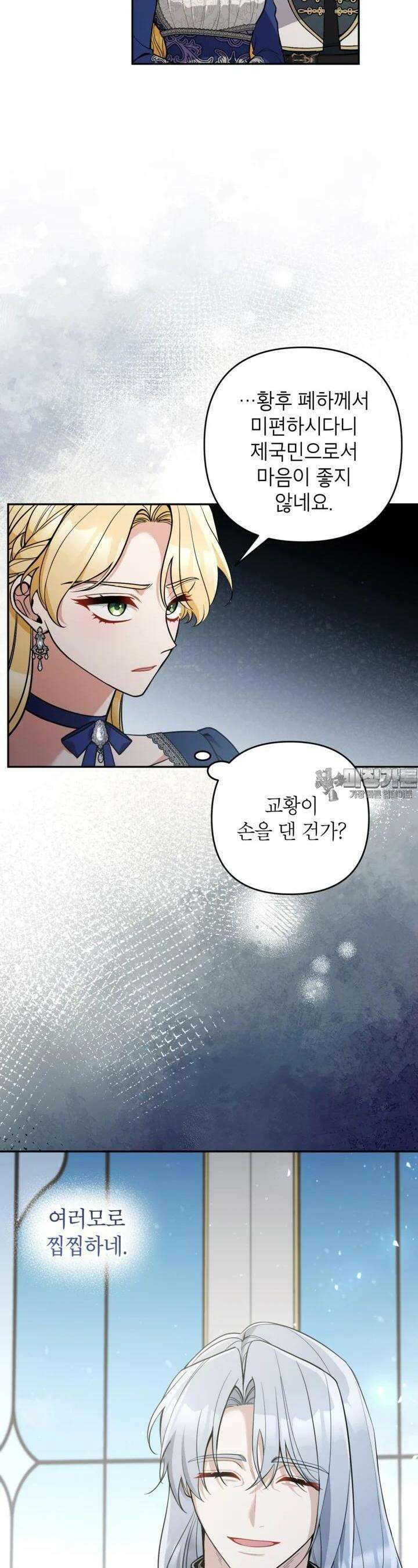 악녀의 문구점에 오지 마세요! 89화 23
