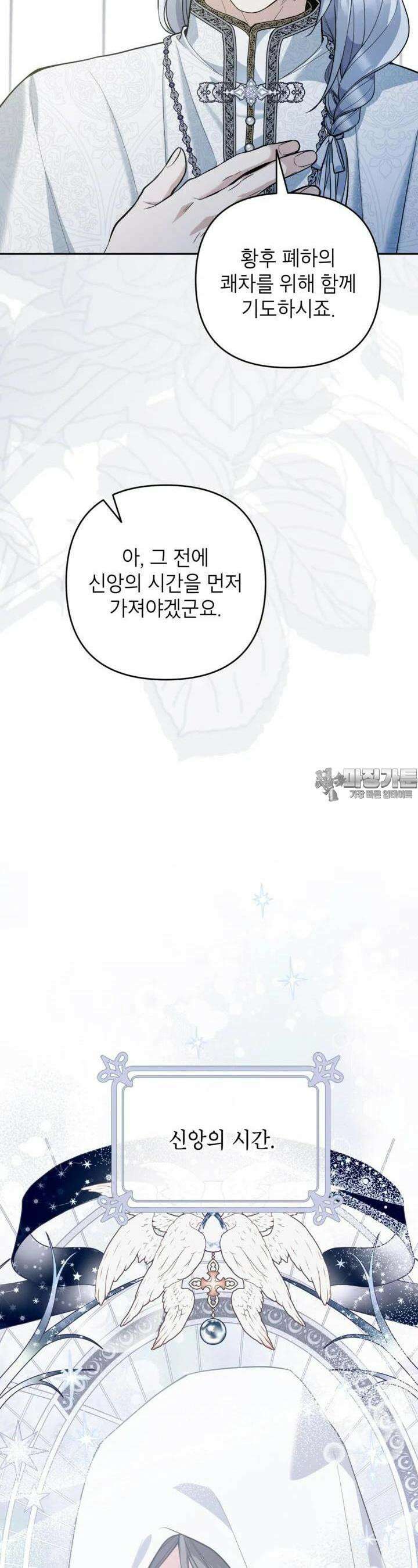 악녀의 문구점에 오지 마세요! 89화 24