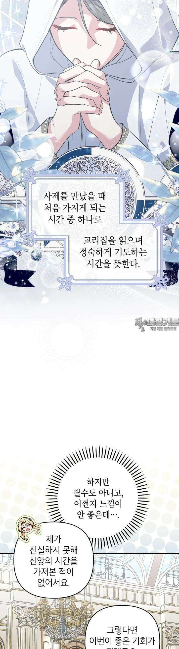 악녀의 문구점에 오지 마세요! 89화 25