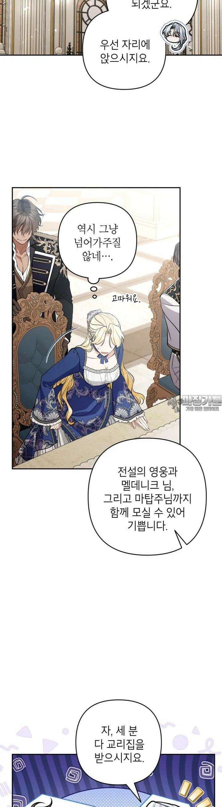 악녀의 문구점에 오지 마세요! 89화 26
