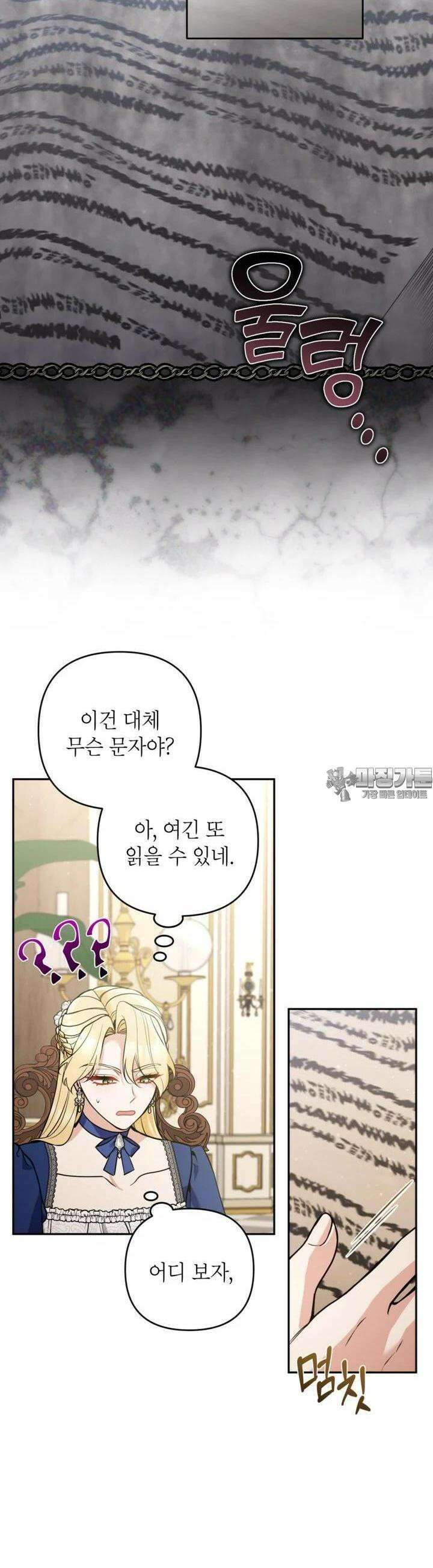 악녀의 문구점에 오지 마세요! 89화 28