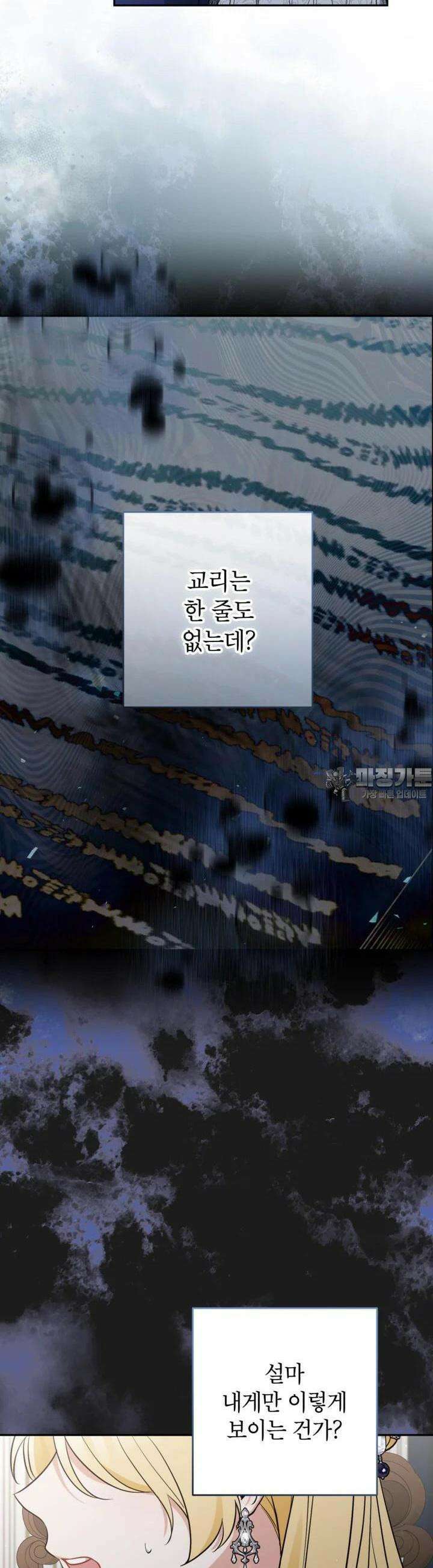 악녀의 문구점에 오지 마세요! 89화 31