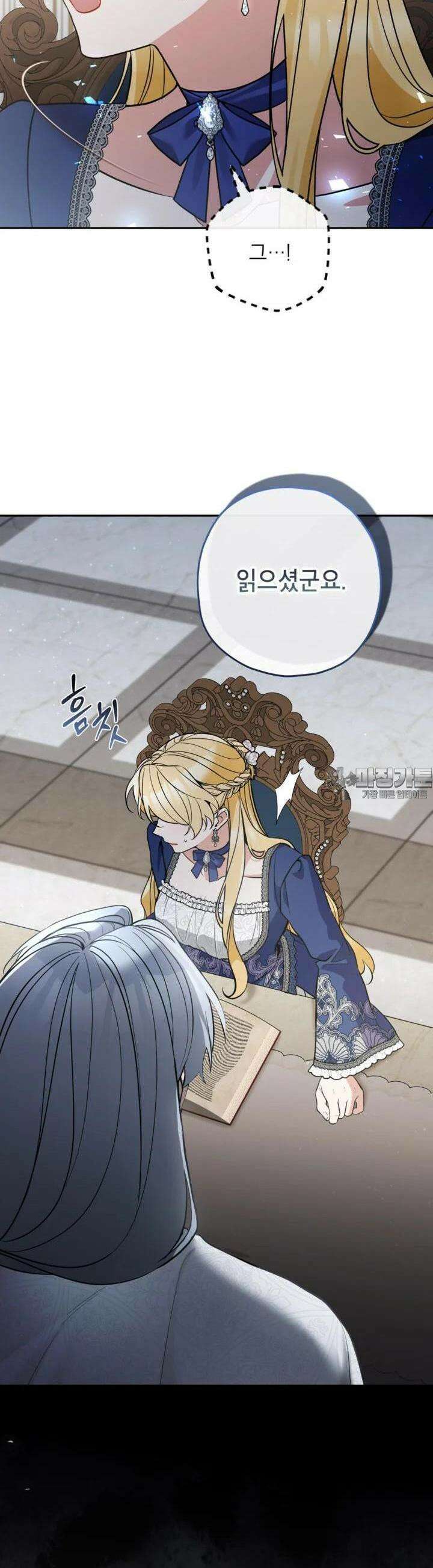 악녀의 문구점에 오지 마세요! 89화 32