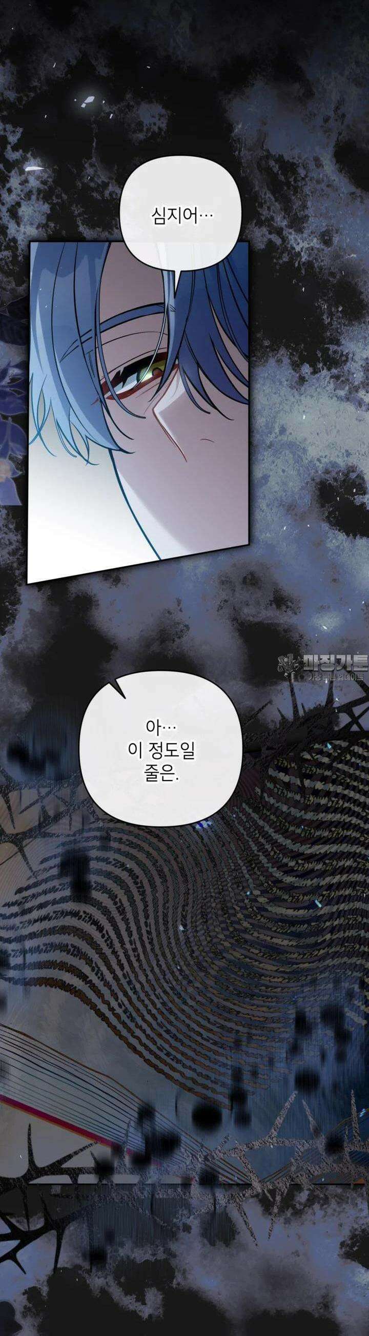 악녀의 문구점에 오지 마세요! 89화 33