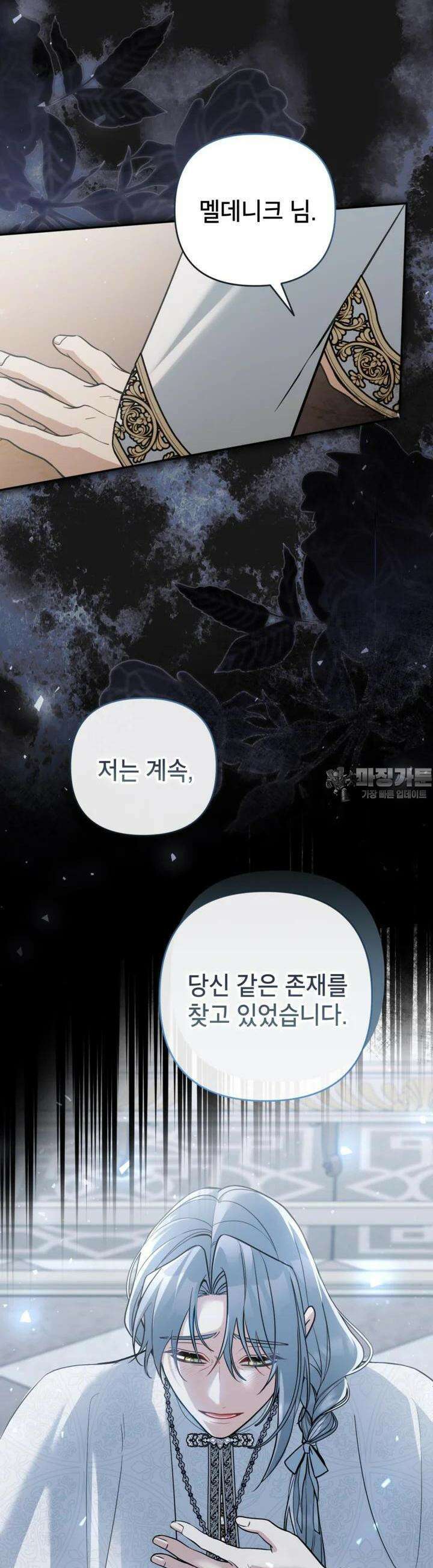 악녀의 문구점에 오지 마세요! 89화 34