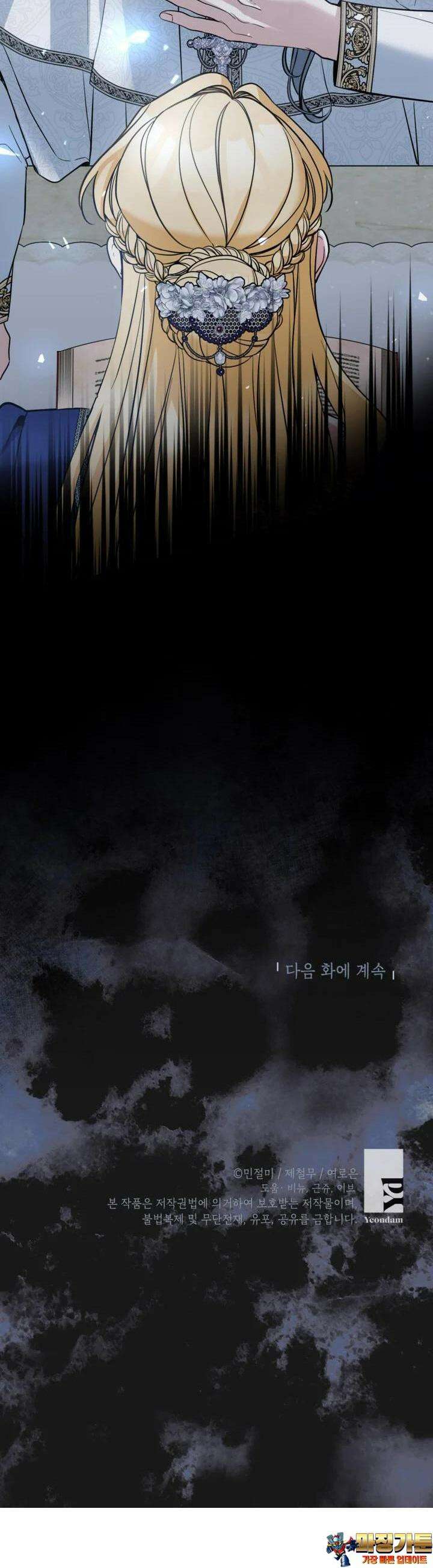 악녀의 문구점에 오지 마세요! 89화 35
