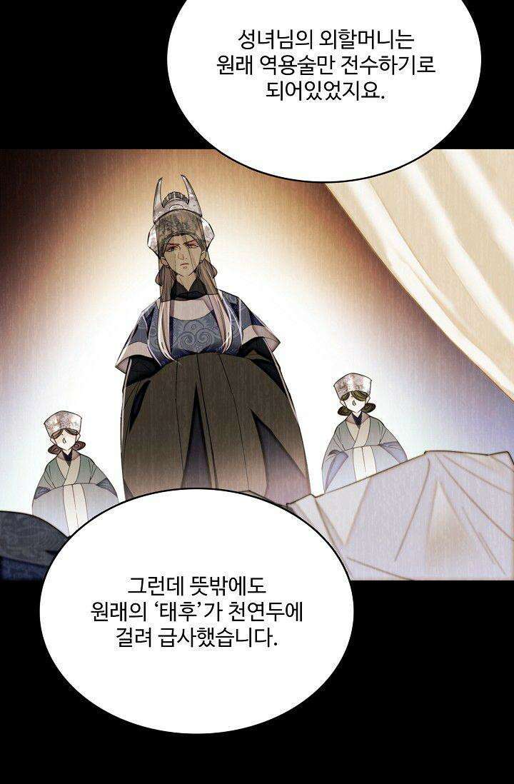 사금: 동평백부 넷째 아가씨 378화 4
