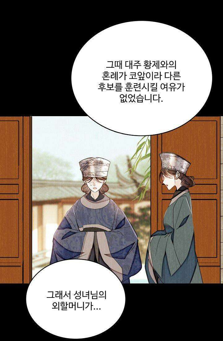 사금: 동평백부 넷째 아가씨 378화 5