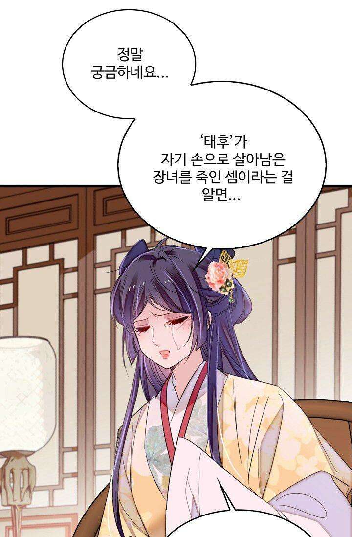 사금: 동평백부 넷째 아가씨 378화 10