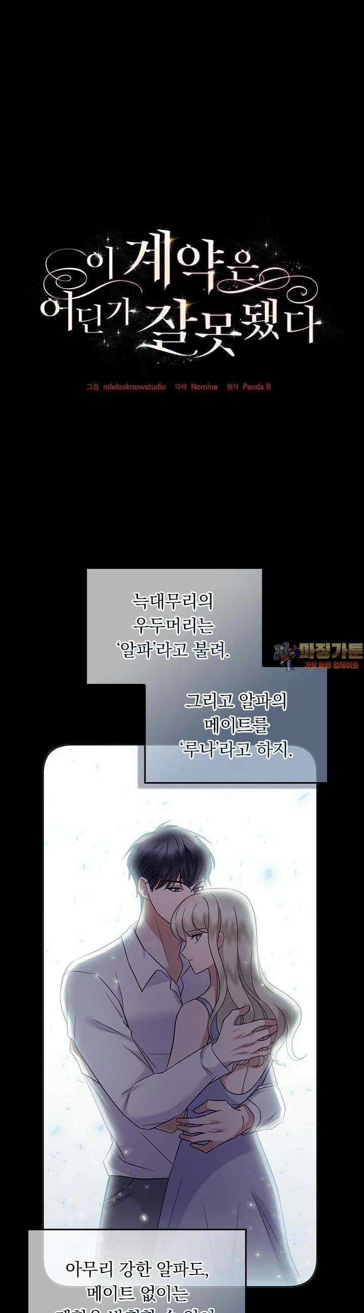 이 계약은 어딘가 잘못됐다 [19세 완전판] 32화 1
