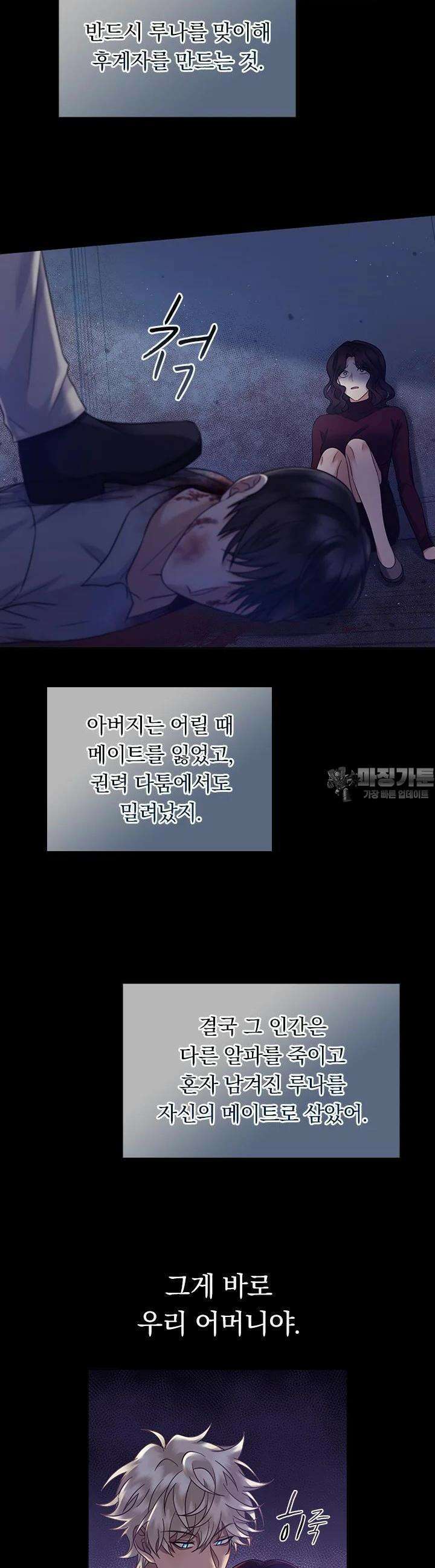 이 계약은 어딘가 잘못됐다 [19세 완전판] 32화 3