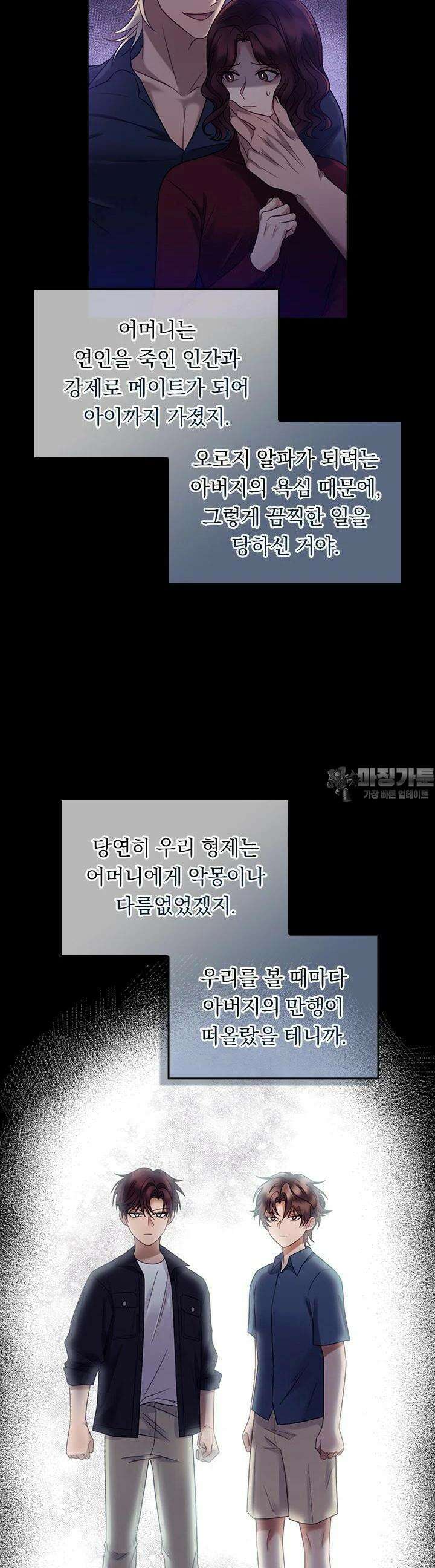 이 계약은 어딘가 잘못됐다 [19세 완전판] 32화 4