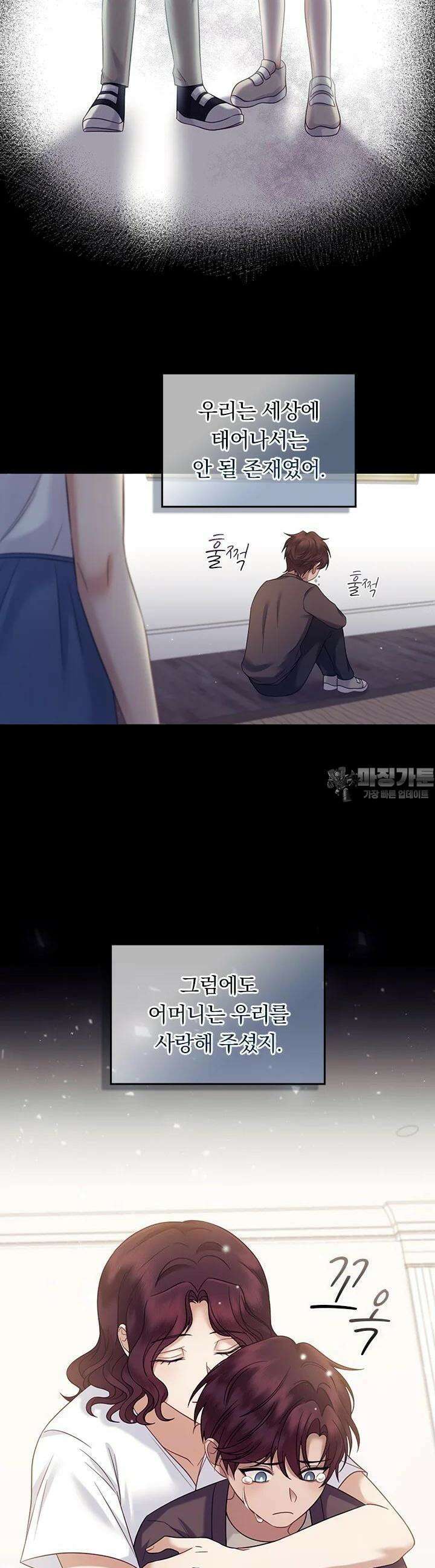 이 계약은 어딘가 잘못됐다 [19세 완전판] 32화 5