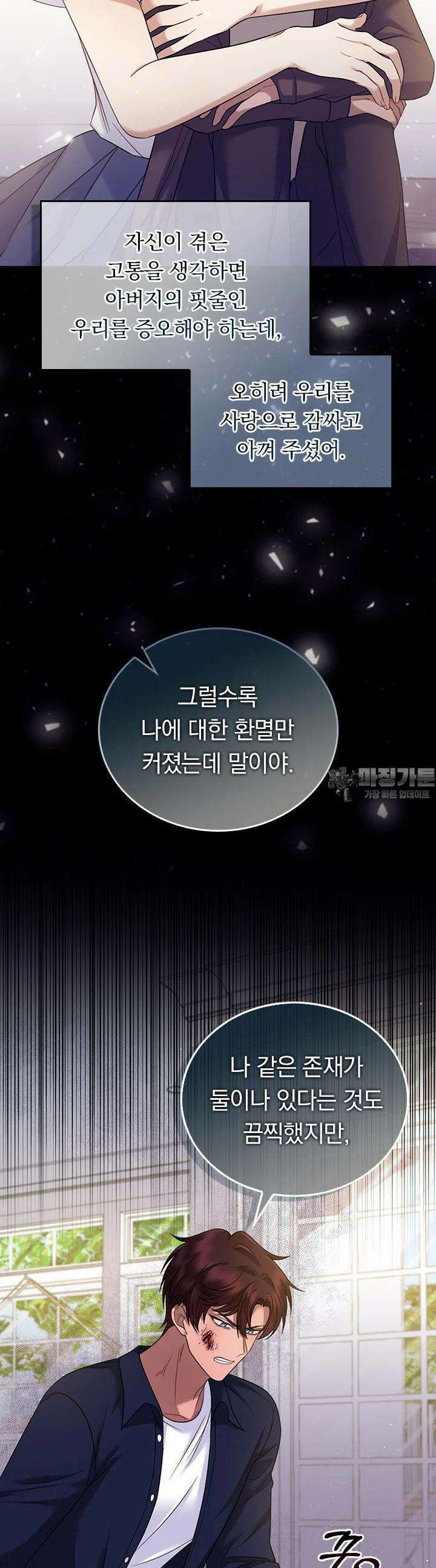 이 계약은 어딘가 잘못됐다 [19세 완전판] 32화 6