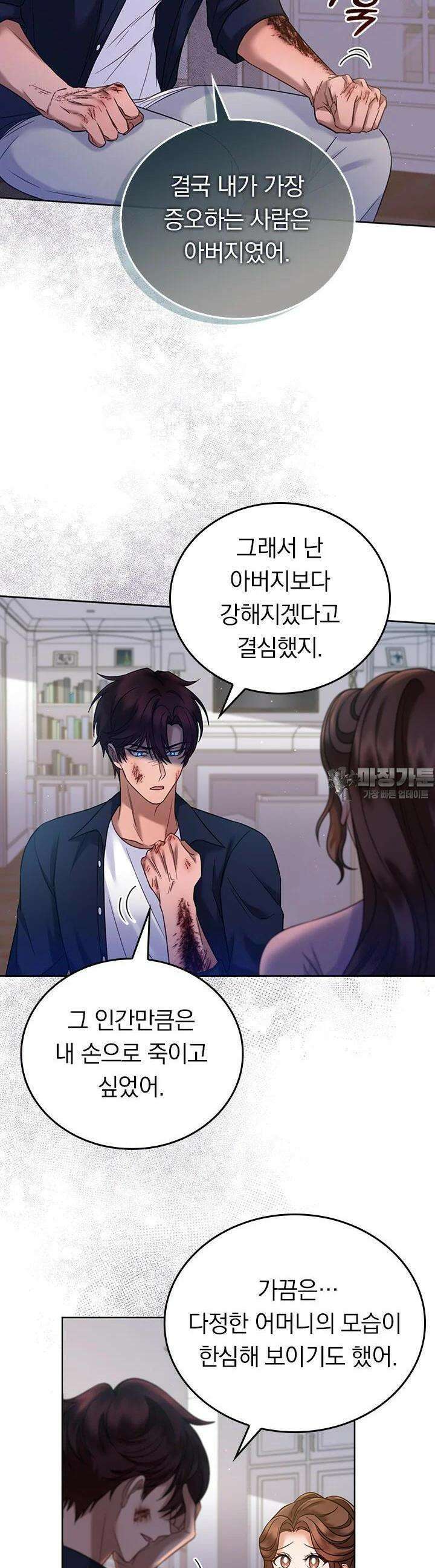 이 계약은 어딘가 잘못됐다 [19세 완전판] 32화 7