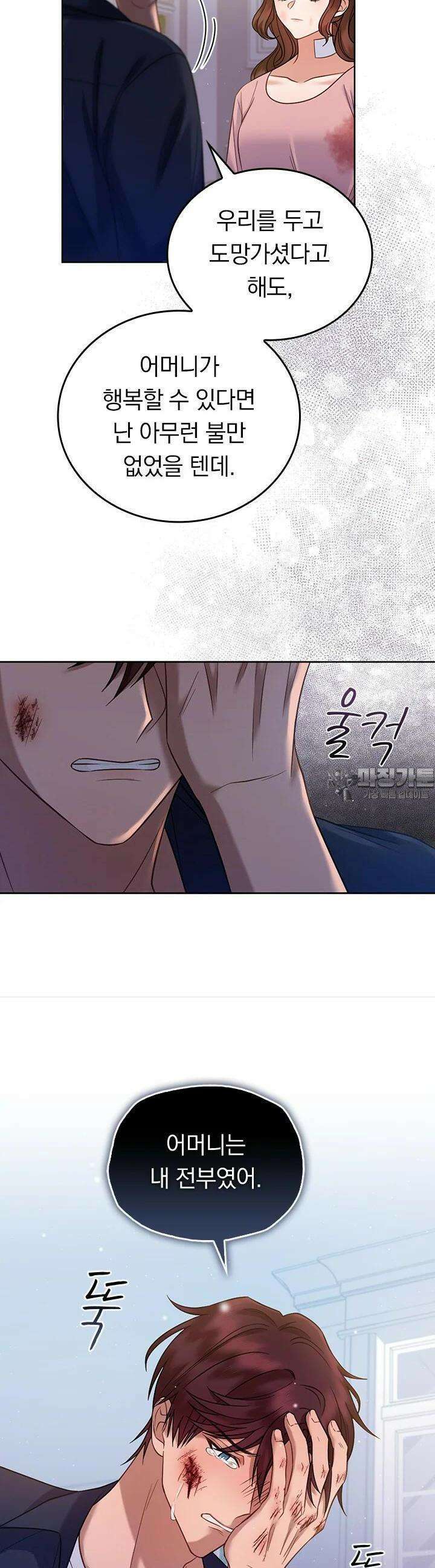 이 계약은 어딘가 잘못됐다 [19세 완전판] 32화 8