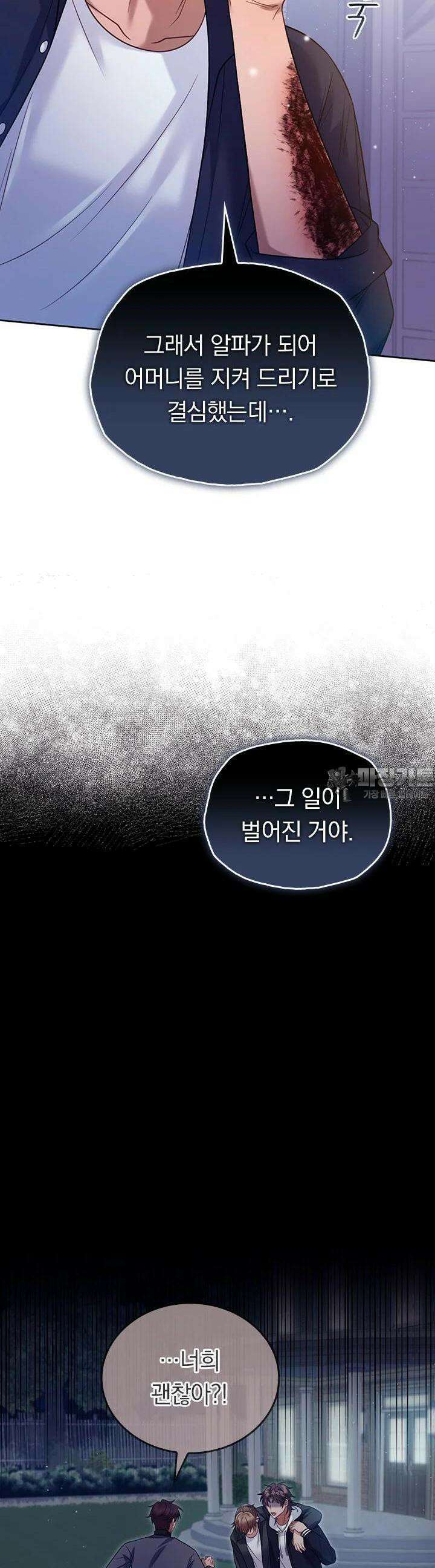 이 계약은 어딘가 잘못됐다 [19세 완전판] 32화 9