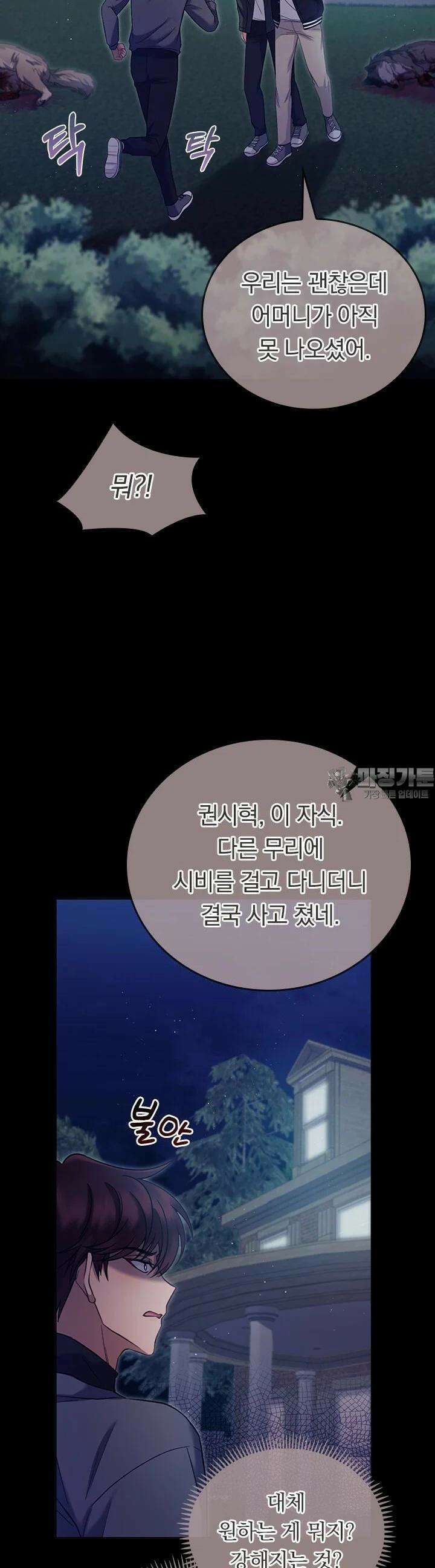 이 계약은 어딘가 잘못됐다 [19세 완전판] 32화 10
