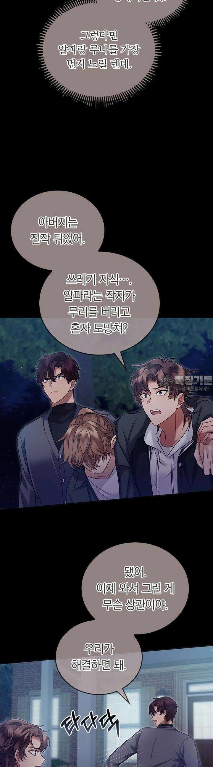 이 계약은 어딘가 잘못됐다 [19세 완전판] 32화 11