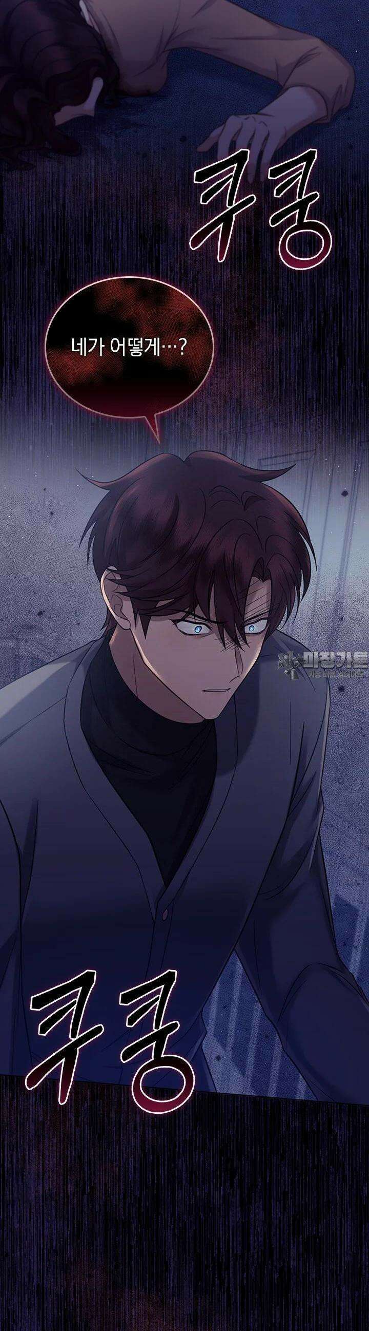 이 계약은 어딘가 잘못됐다 [19세 완전판] 32화 17
