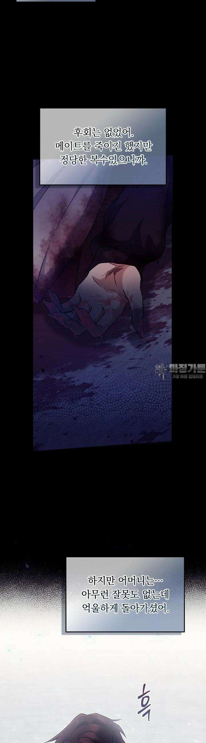 이 계약은 어딘가 잘못됐다 [19세 완전판] 32화 22