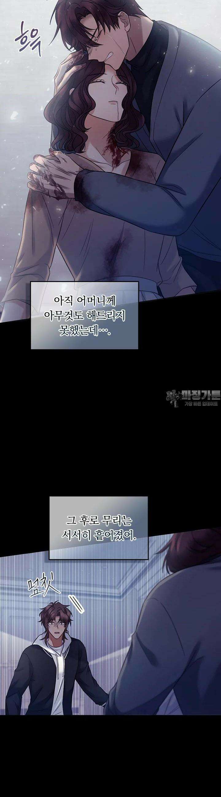 이 계약은 어딘가 잘못됐다 [19세 완전판] 32화 23
