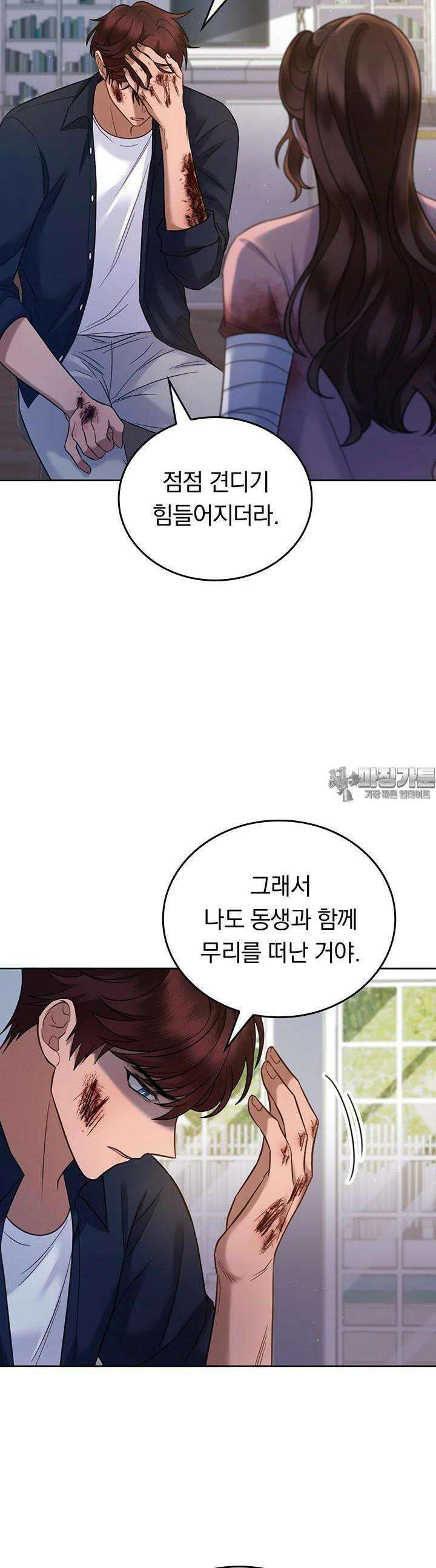 이 계약은 어딘가 잘못됐다 [19세 완전판] 32화 25