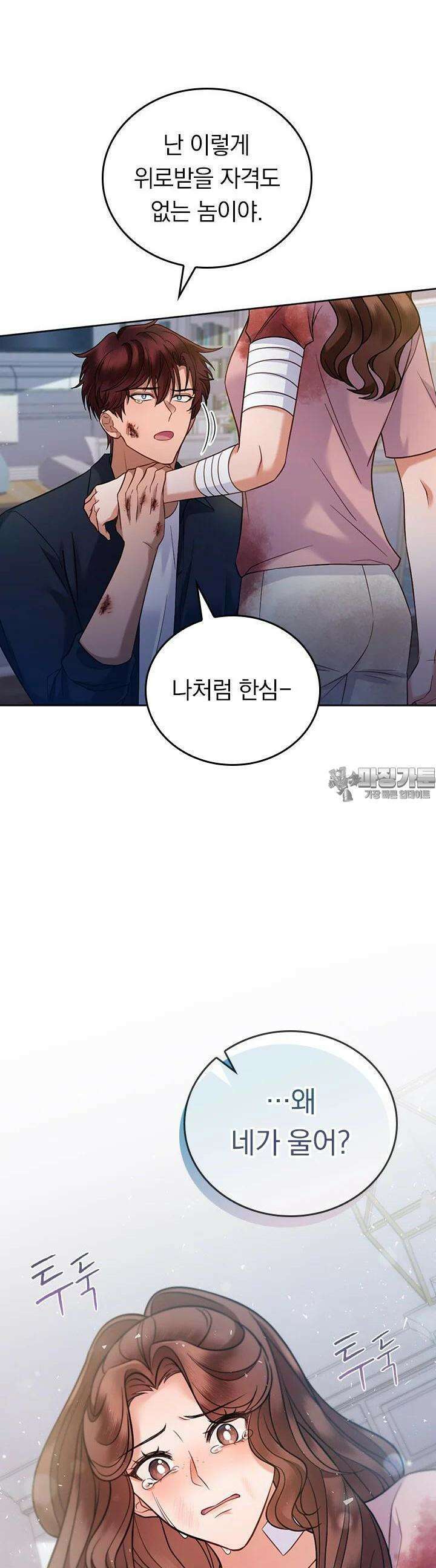 이 계약은 어딘가 잘못됐다 [19세 완전판] 32화 27
