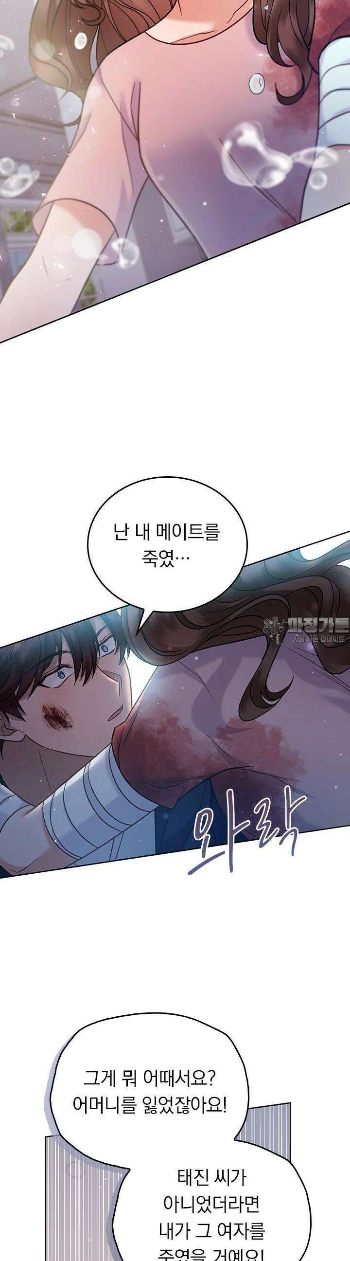 이 계약은 어딘가 잘못됐다 [19세 완전판] 32화 28