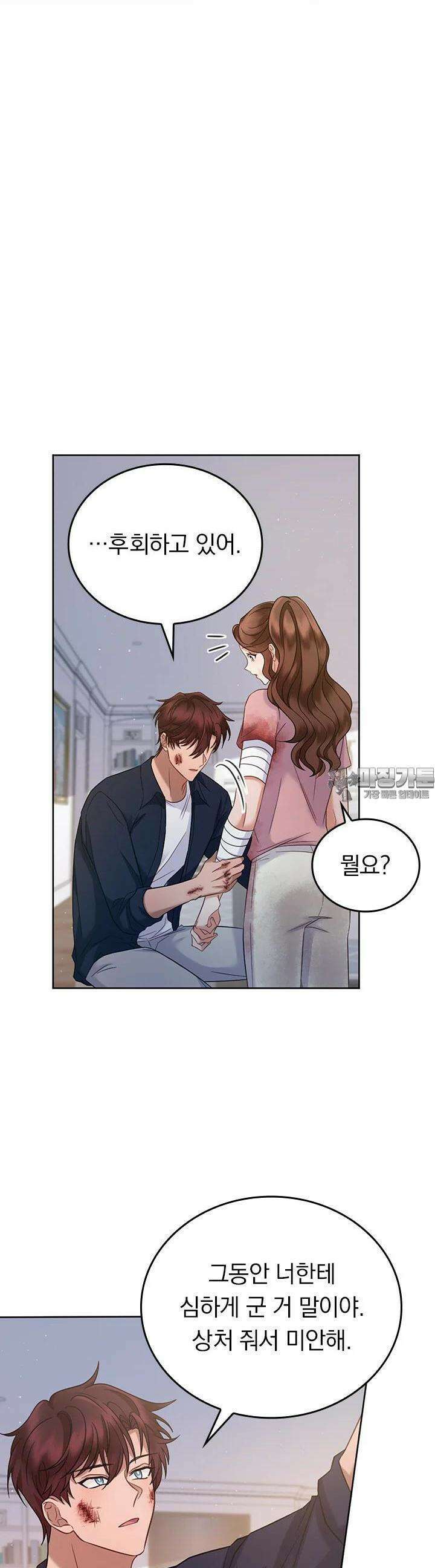 이 계약은 어딘가 잘못됐다 [19세 완전판] 32화 31