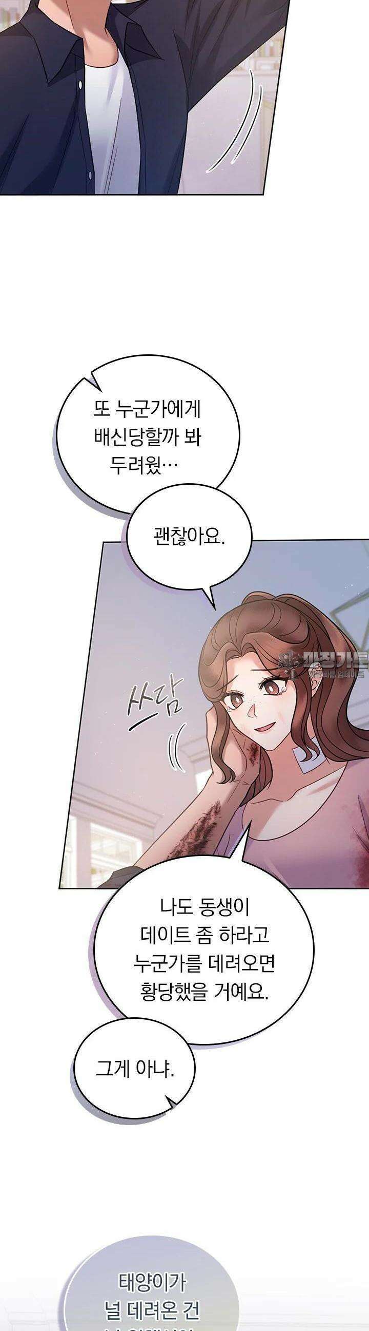 이 계약은 어딘가 잘못됐다 [19세 완전판] 32화 32