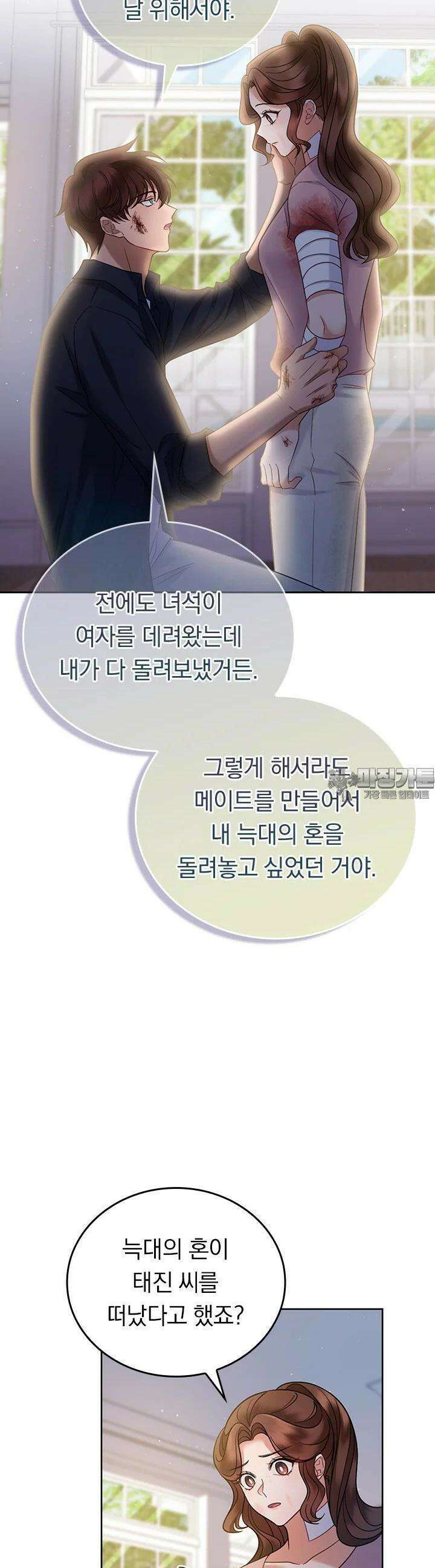 이 계약은 어딘가 잘못됐다 [19세 완전판] 32화 33