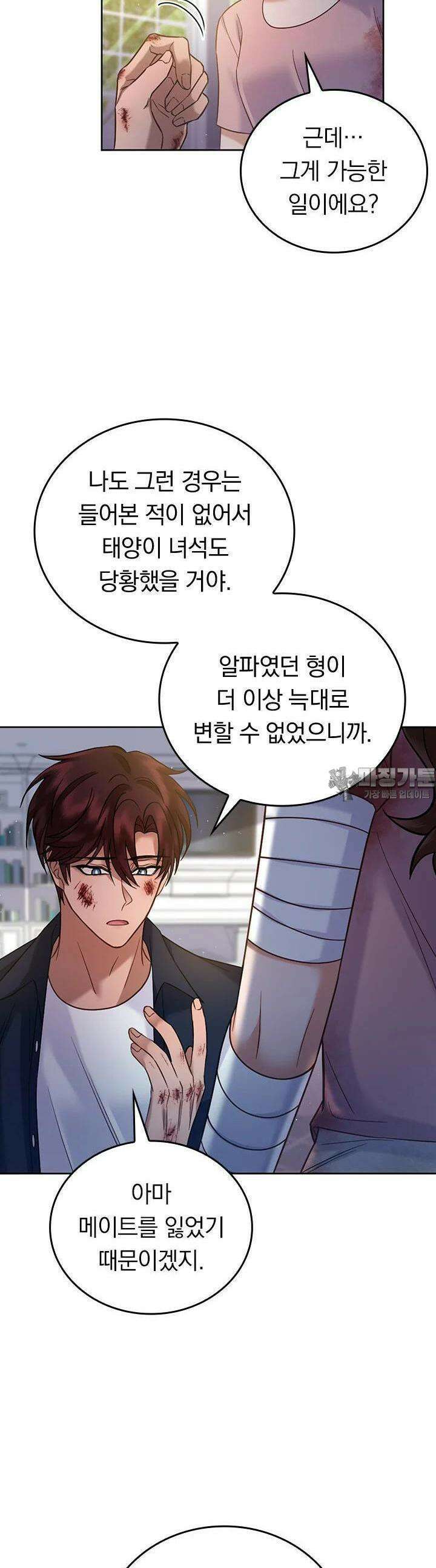 이 계약은 어딘가 잘못됐다 [19세 완전판] 32화 34