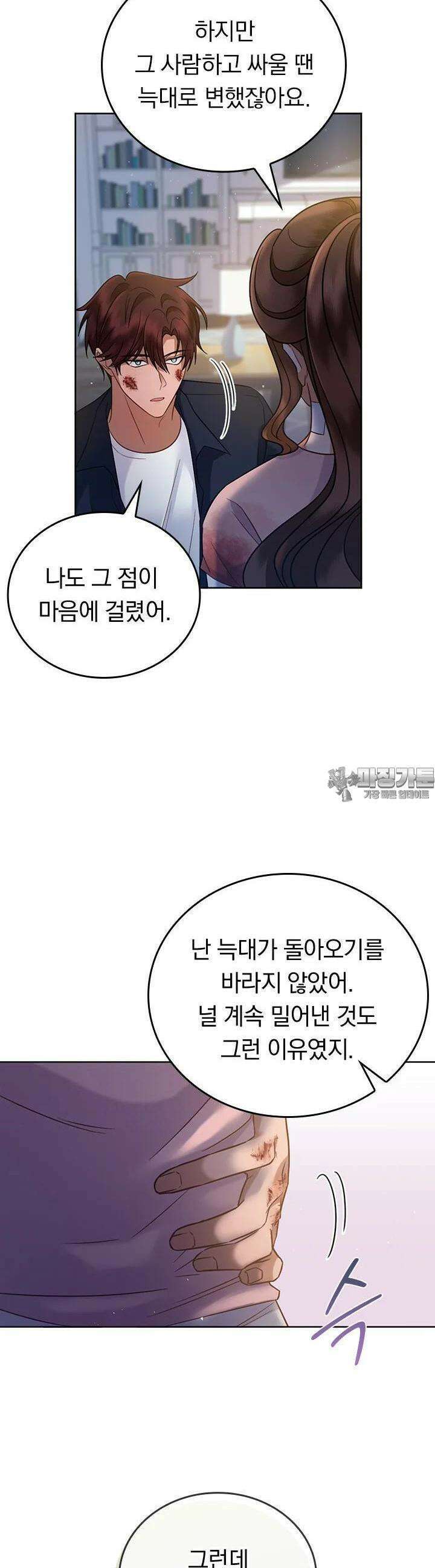 이 계약은 어딘가 잘못됐다 [19세 완전판] 32화 35